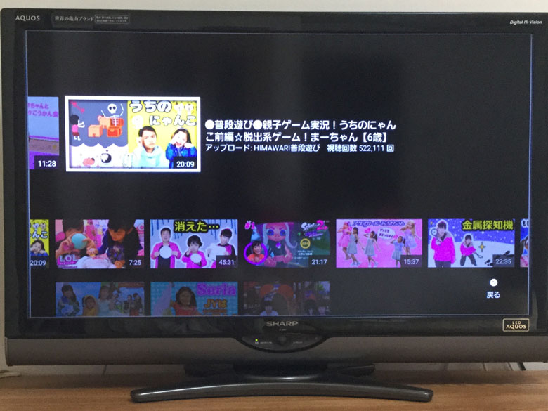 Youtubeをテレビで見る 子供におすすめの設定と再生方法とは ほのぼのハハのメモ