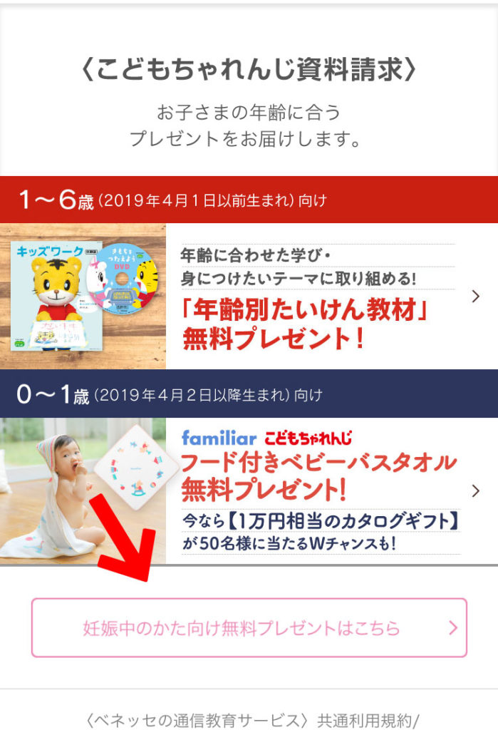 ベネッセの無料プレゼントキャンペーンまとめ お名前シールやファミリアのタオルがもらえるよ ほのぼのハハのメモ