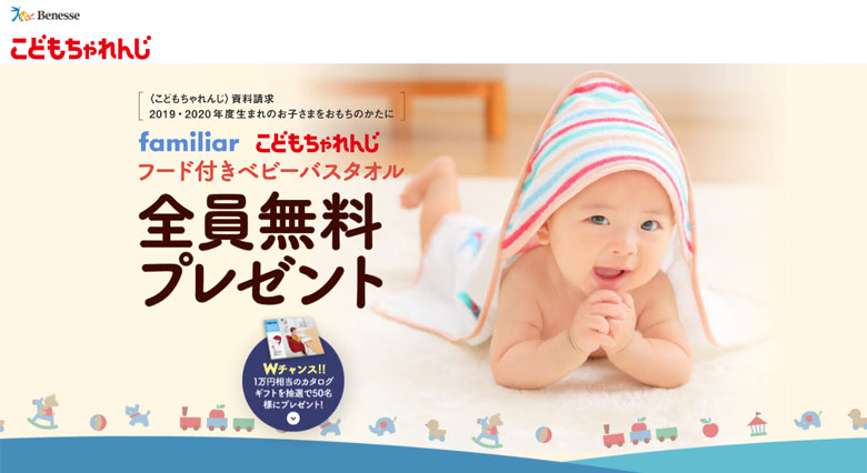 familiarフード付きベビーバスタオル全員無料プレゼント
