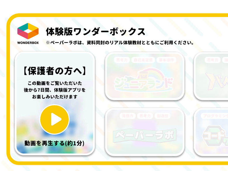 ワンダーボックスの体験版アプリホーム画面