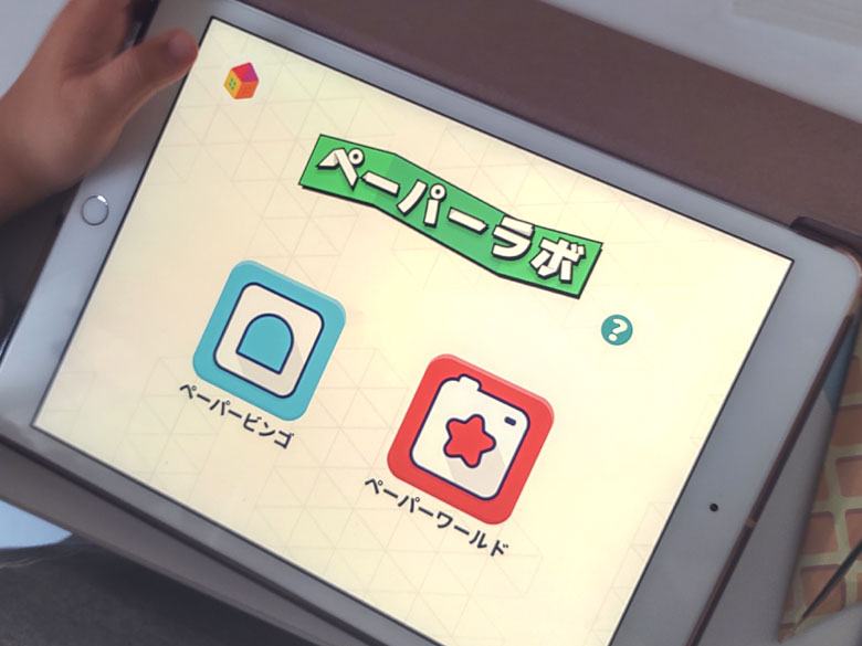 ワンダーボックスのアプリ「ペーパーラボ」