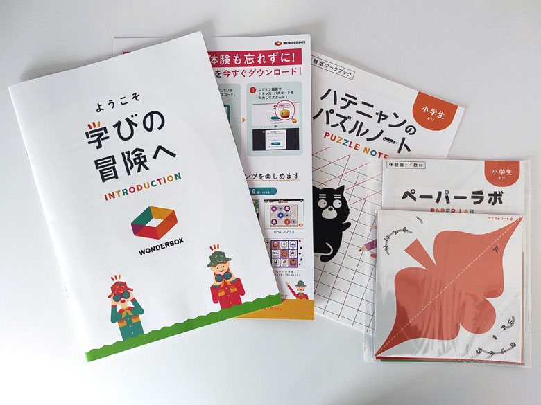 ワンダーボックス資料請求の中身