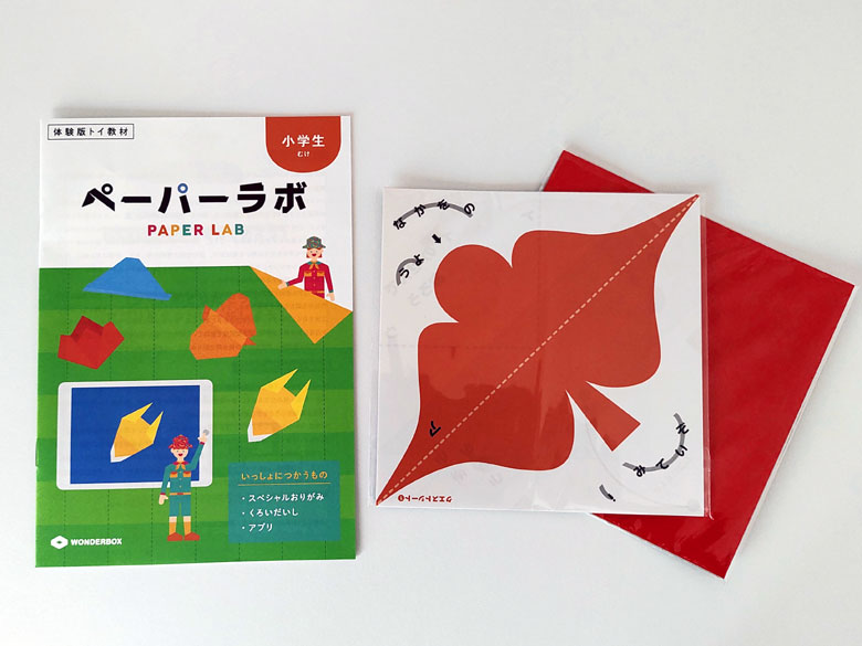 体験版トイ教材ペーパーラボ「小学生向け」