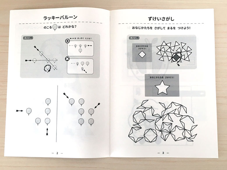 体験版ワークブック「ハテニャンのパズルノート」