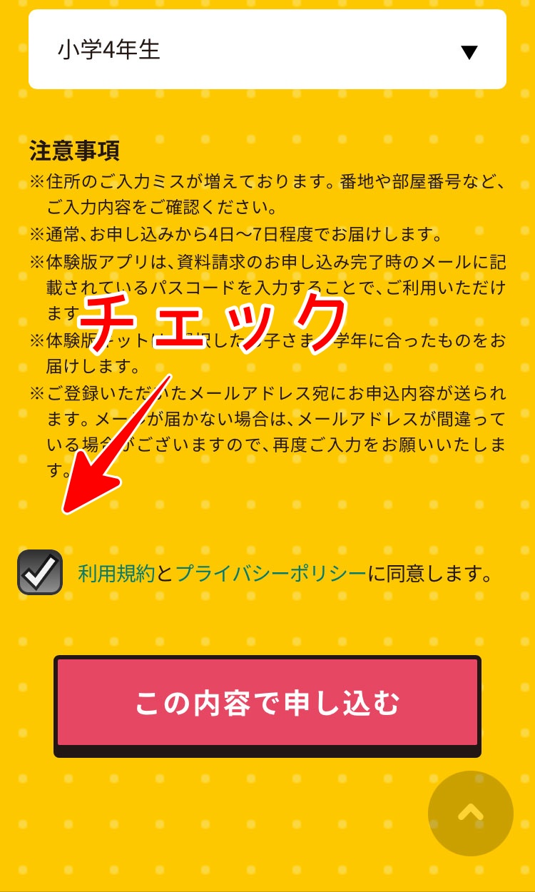 ワンダーボックスの資料請求フォーム