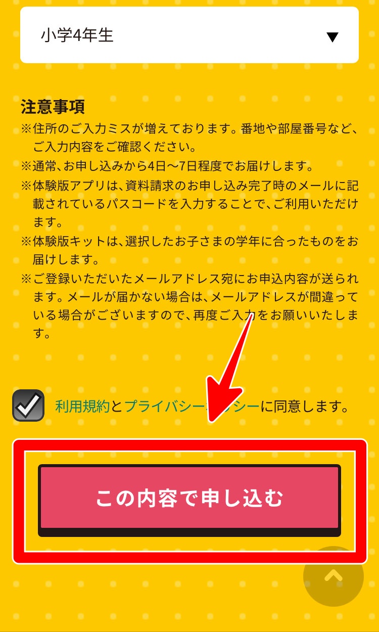 ワンダーボックスの資料請求フォーム