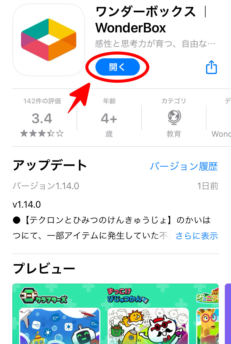 ワンダーボックスのアプリ