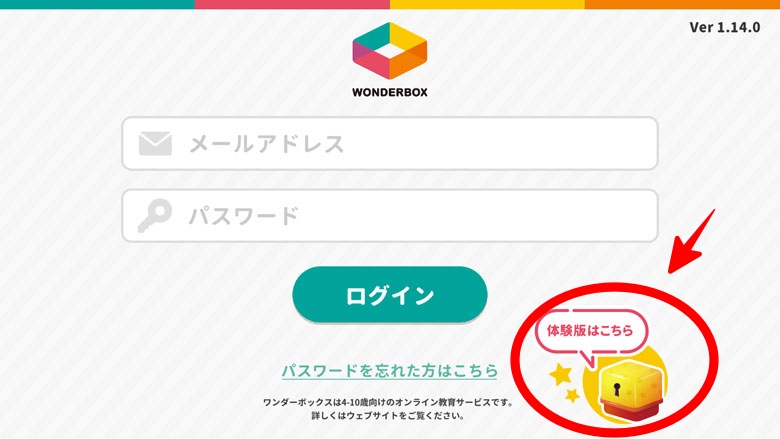 ワンダーボックスのアプリログイン画面