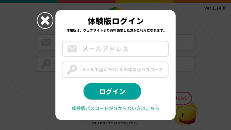 ワンダーボックスの体験版アプリログイン画面