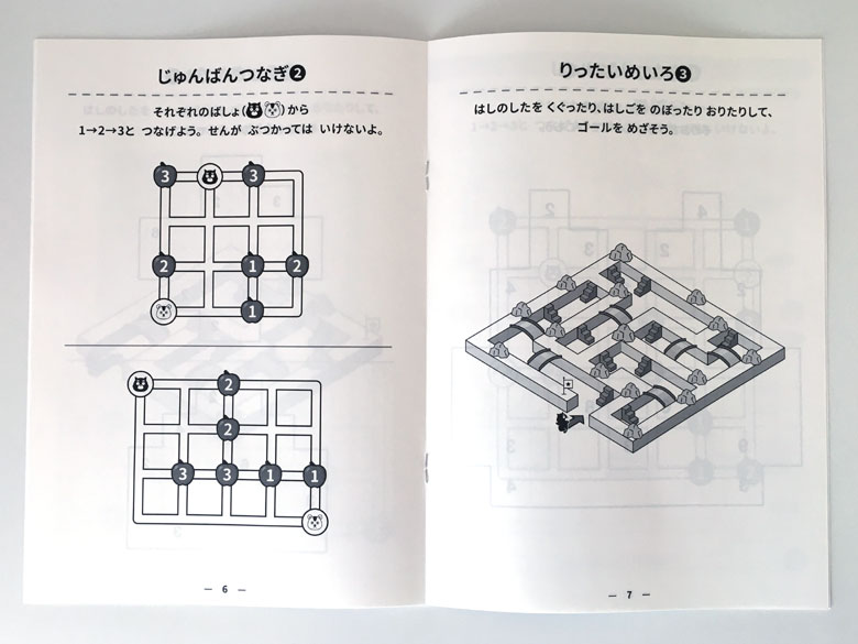 体験版ワークブック「ハテニャンのパズルノート」