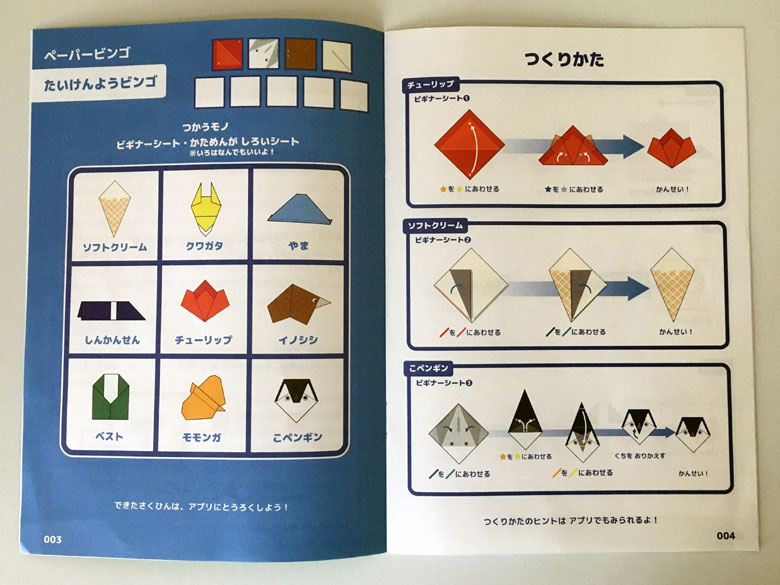 ペーパーラボのテキスト冊子「ペーパービンゴ」