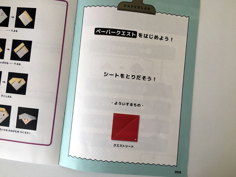 ペーパーラボのテキスト冊子「ペーパークエスト」