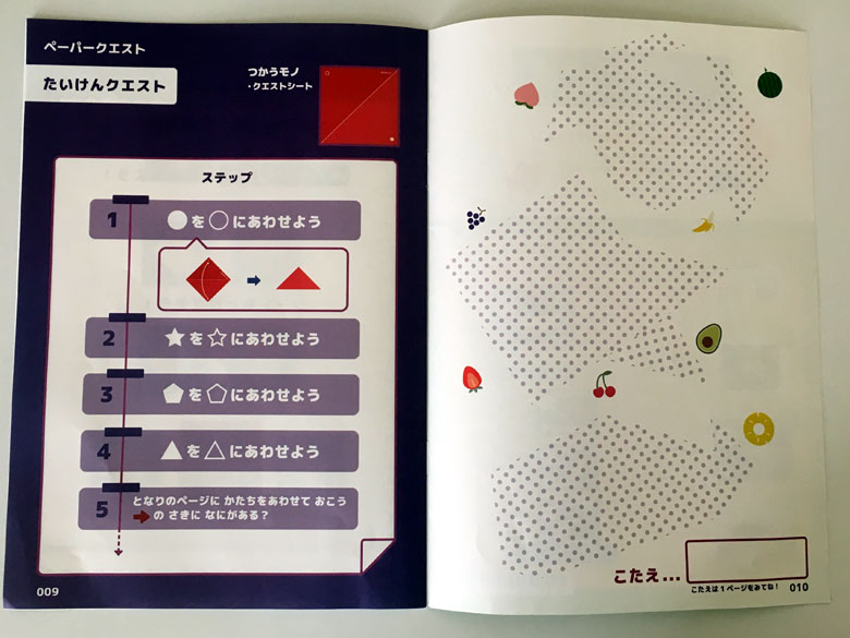 ペーパーラボのテキスト冊子「ペーパークエスト」