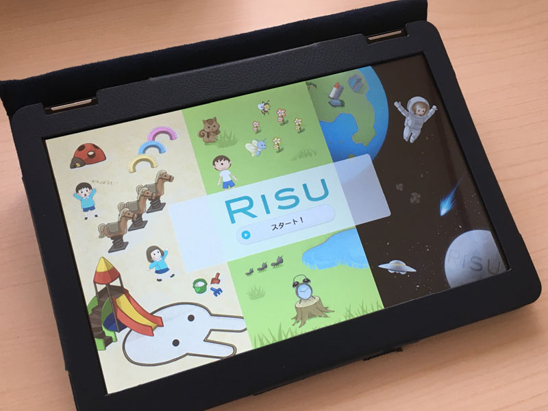 RISU算数の起動画面